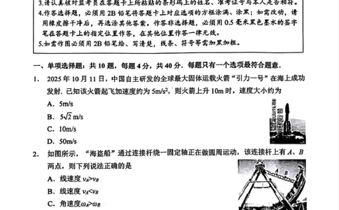 江苏省徐州市2025-2026学年高三上学期期中抽测物理试题（含答案）_251108江苏省徐州市2025-2026学年高三上学期11月期中