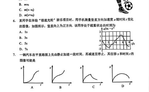 江苏省徐州市2025-2026学年高三上学期期中抽测物理试题（含答案）_251108江苏省徐州市2025-2026学年高三上学期11月期中