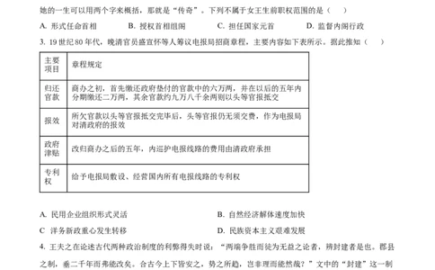 湖南省长沙大学附属中学2024-2025学年高二下学期6月月考历史试题（原卷版）_2025年6月_250627湖南省长沙大学附属中学2024-2025学年高二下学期6月月考