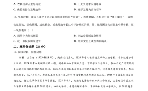 湖南省长沙大学附属中学2024-2025学年高二下学期6月月考历史试题（原卷版）_2025年6月_250627湖南省长沙大学附属中学2024-2025学年高二下学期6月月考