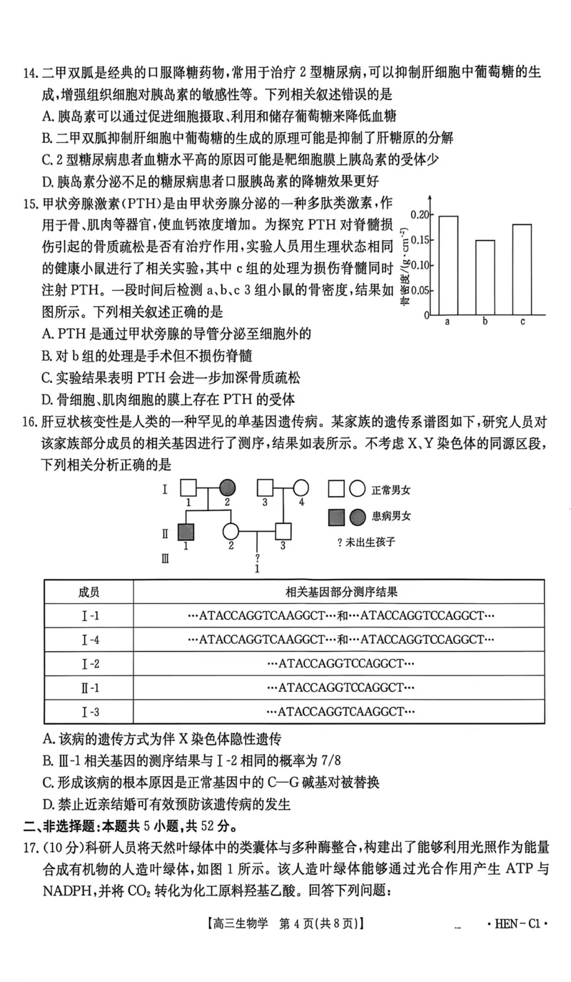 河南省2026届高三上学期11月联考（HEN）生物_2025年12月_251201河南省金太阳2026届高三上学期11月联考（全科）_河南省金太阳2026届高三上学期11月联考生物