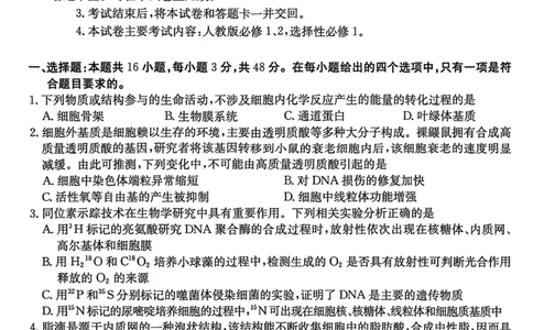 河南省2026届高三上学期11月联考（HEN）生物_2025年12月_251201河南省金太阳2026届高三上学期11月联考（全科）_河南省金太阳2026届高三上学期11月联考生物