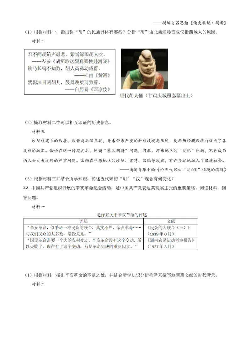 精品解析：2021年广东省中考历史试题（原卷版）_中考真题_6.历史中考真题2015-2024年_地区卷_广东省_广东历史（广东省统一试卷）08-21