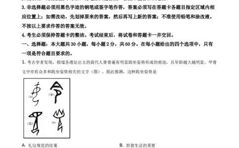 精品解析：2021年广东省中考历史试题（原卷版）_中考真题_6.历史中考真题2015-2024年_地区卷_广东省_广东历史（广东省统一试卷）08-21