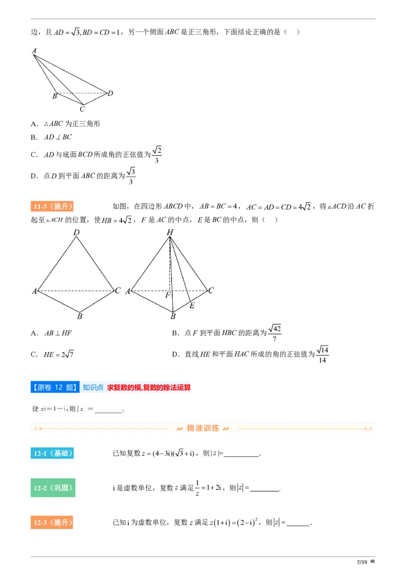 吉林省点石联考2026届高三上学期12月联考考后巩固卷数学_2025年12月_251221吉林省点石联考2026届高三上学期12月联考考后巩固卷（全科）