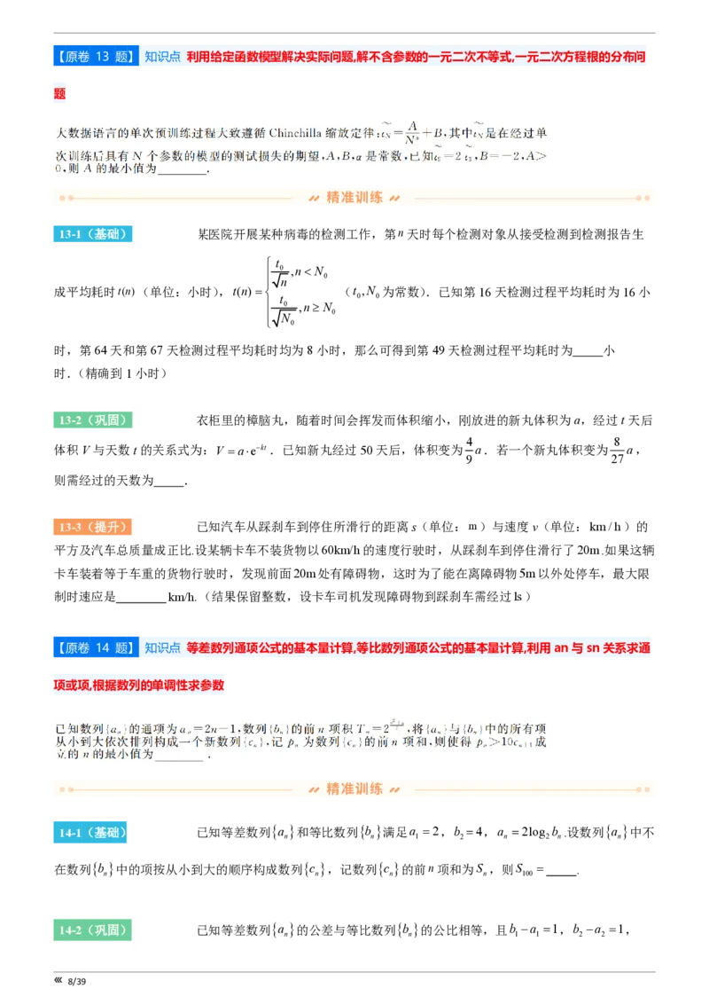 吉林省点石联考2026届高三上学期12月联考考后巩固卷数学_2025年12月_251221吉林省点石联考2026届高三上学期12月联考考后巩固卷（全科）