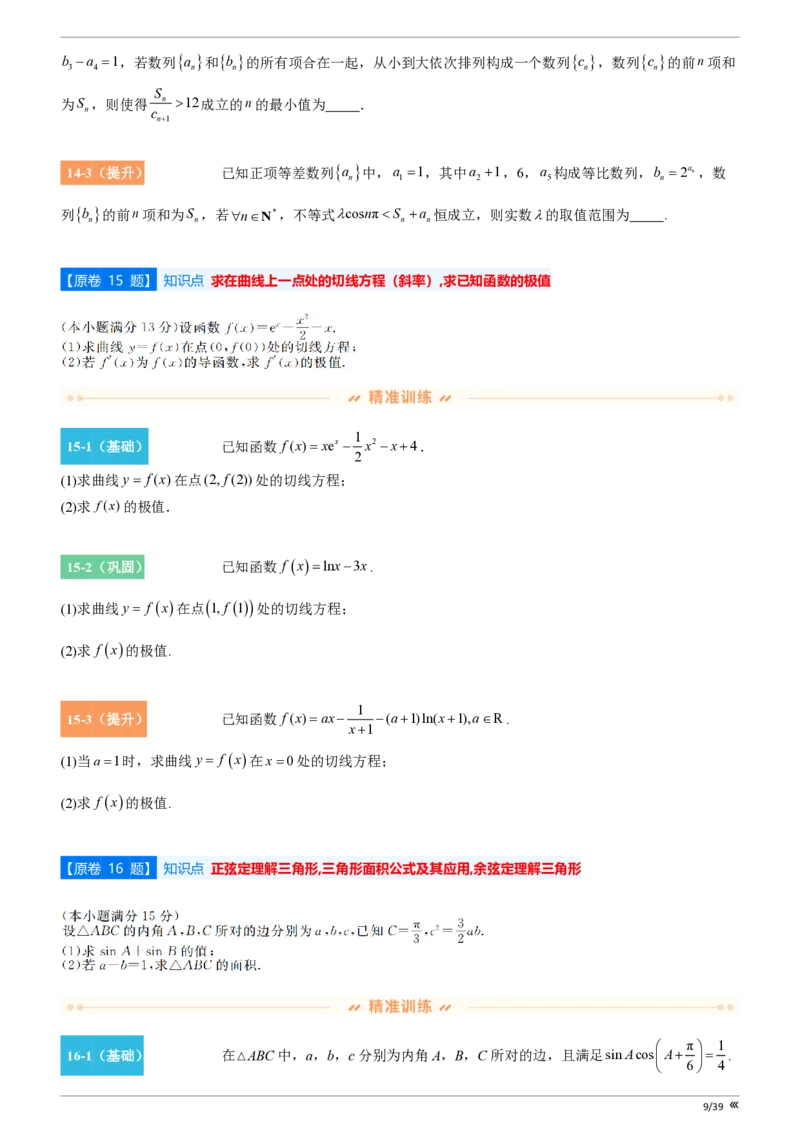 吉林省点石联考2026届高三上学期12月联考考后巩固卷数学_2025年12月_251221吉林省点石联考2026届高三上学期12月联考考后巩固卷（全科）