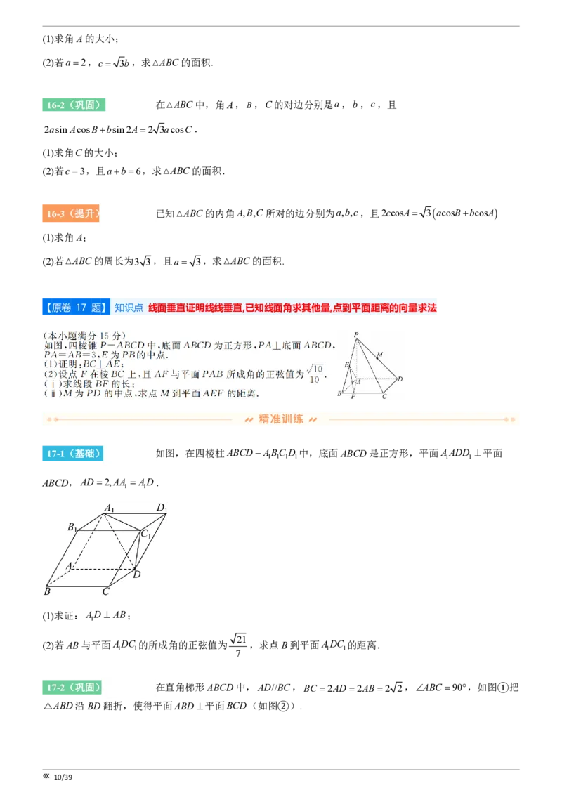 吉林省点石联考2026届高三上学期12月联考考后巩固卷数学_2025年12月_251221吉林省点石联考2026届高三上学期12月联考考后巩固卷（全科）