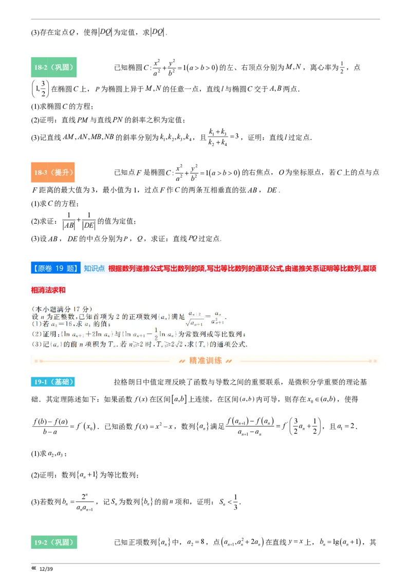 吉林省点石联考2026届高三上学期12月联考考后巩固卷数学_2025年12月_251221吉林省点石联考2026届高三上学期12月联考考后巩固卷（全科）