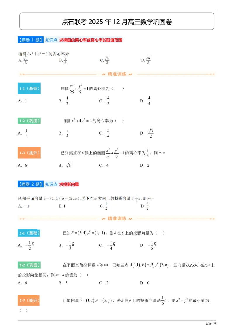 吉林省点石联考2026届高三上学期12月联考考后巩固卷数学_2025年12月_251221吉林省点石联考2026届高三上学期12月联考考后巩固卷（全科）