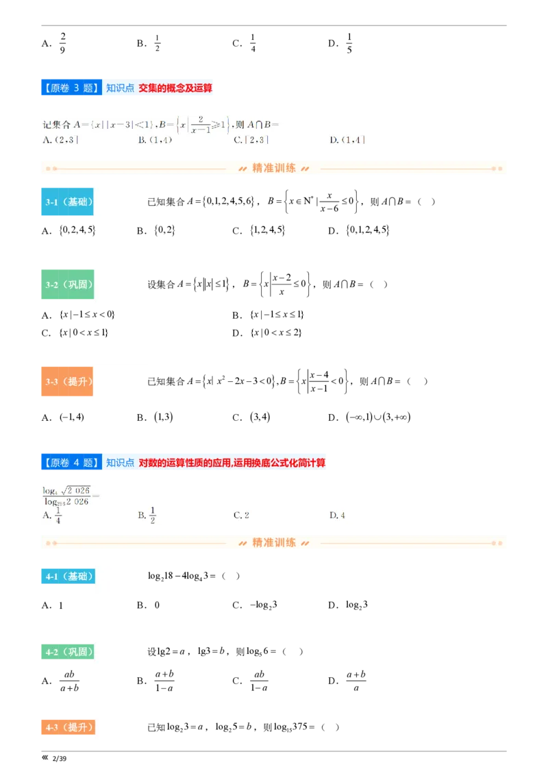 吉林省点石联考2026届高三上学期12月联考考后巩固卷数学_2025年12月_251221吉林省点石联考2026届高三上学期12月联考考后巩固卷（全科）