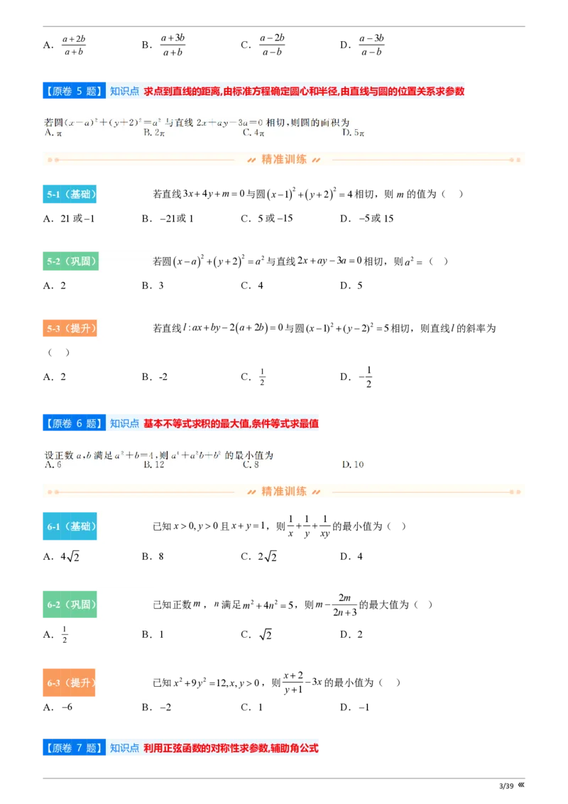 吉林省点石联考2026届高三上学期12月联考考后巩固卷数学_2025年12月_251221吉林省点石联考2026届高三上学期12月联考考后巩固卷（全科）