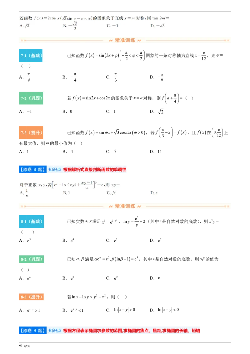 吉林省点石联考2026届高三上学期12月联考考后巩固卷数学_2025年12月_251221吉林省点石联考2026届高三上学期12月联考考后巩固卷（全科）