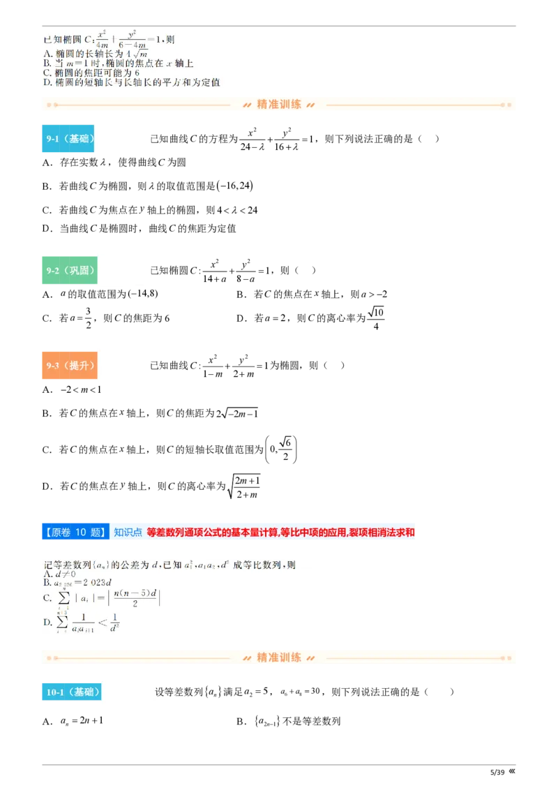 吉林省点石联考2026届高三上学期12月联考考后巩固卷数学_2025年12月_251221吉林省点石联考2026届高三上学期12月联考考后巩固卷（全科）