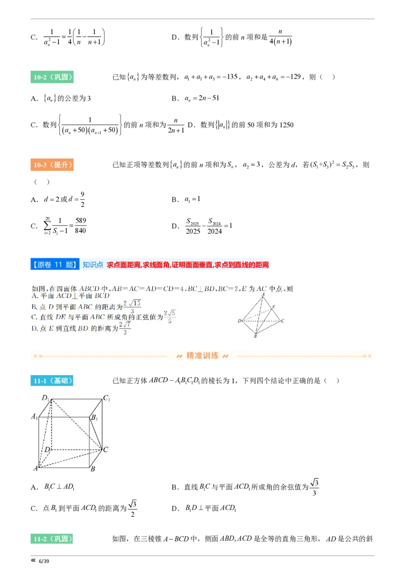 吉林省点石联考2026届高三上学期12月联考考后巩固卷数学_2025年12月_251221吉林省点石联考2026届高三上学期12月联考考后巩固卷（全科）