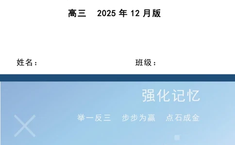 吉林省点石联考2026届高三上学期12月联考考后巩固卷数学_2025年12月_251221吉林省点石联考2026届高三上学期12月联考考后巩固卷（全科）
