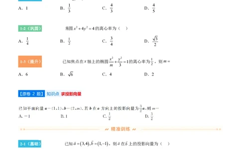 吉林省点石联考2026届高三上学期12月联考考后巩固卷数学_2025年12月_251221吉林省点石联考2026届高三上学期12月联考考后巩固卷（全科）