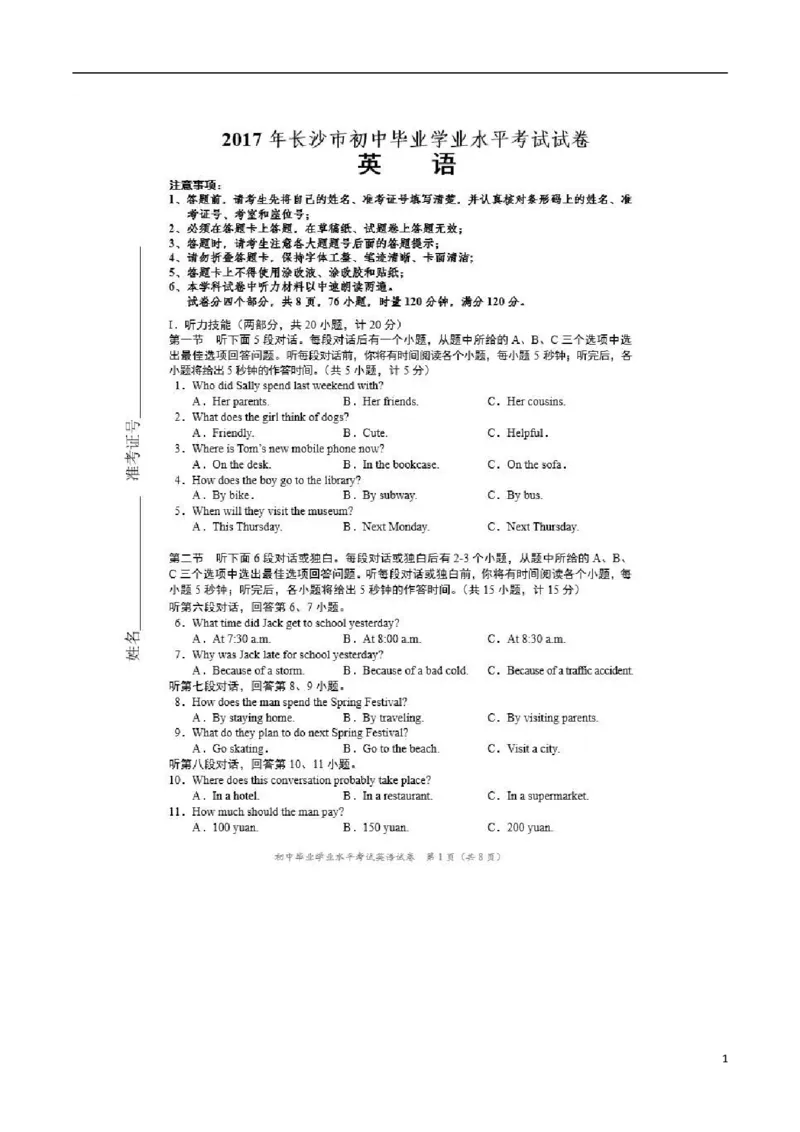 湖南省长沙市2017年中考英语真题试题（扫描版，含答案）_中考真题_3.英语中考真题2015-2024年_2017年全国中考YINGYU134份