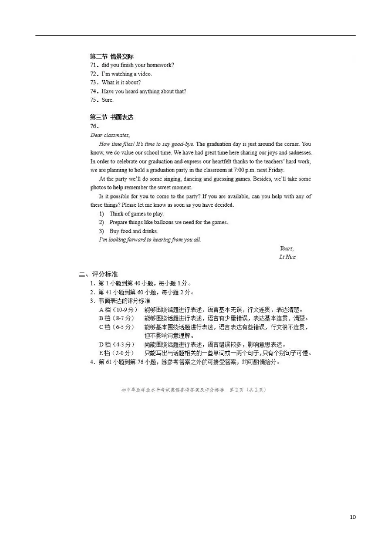 湖南省长沙市2017年中考英语真题试题（扫描版，含答案）_中考真题_3.英语中考真题2015-2024年_2017年全国中考YINGYU134份