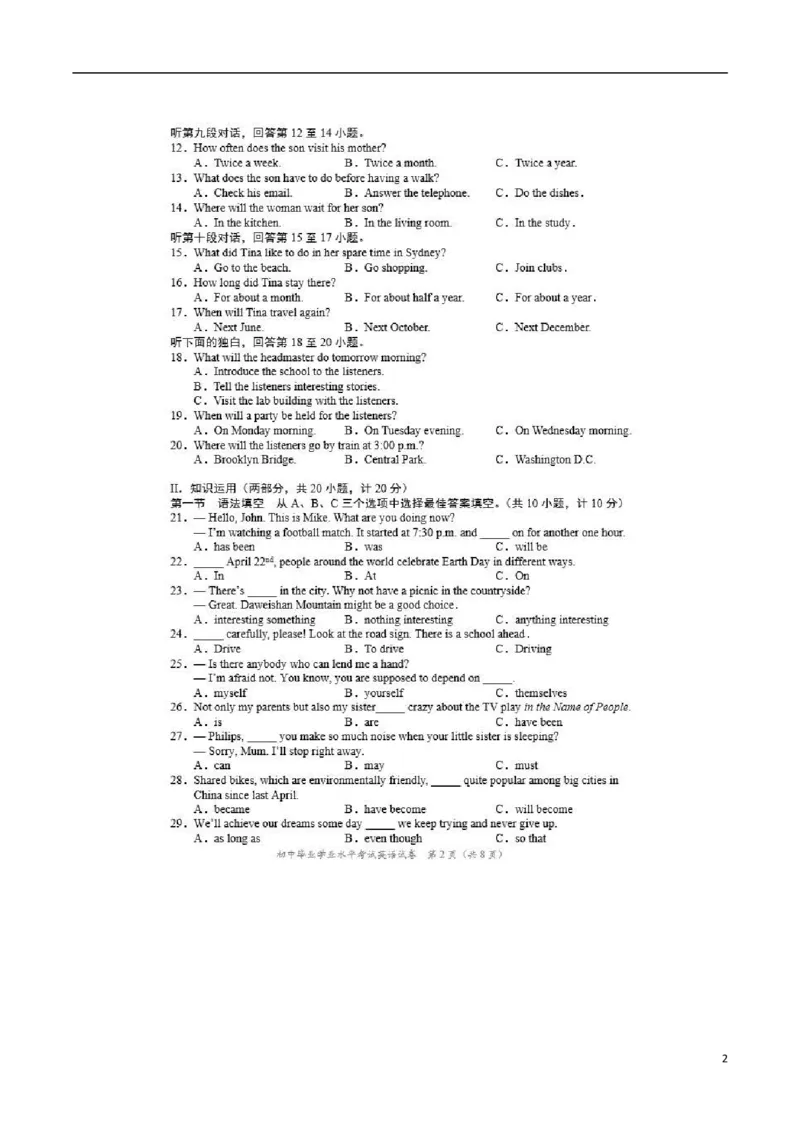 湖南省长沙市2017年中考英语真题试题（扫描版，含答案）_中考真题_3.英语中考真题2015-2024年_2017年全国中考YINGYU134份