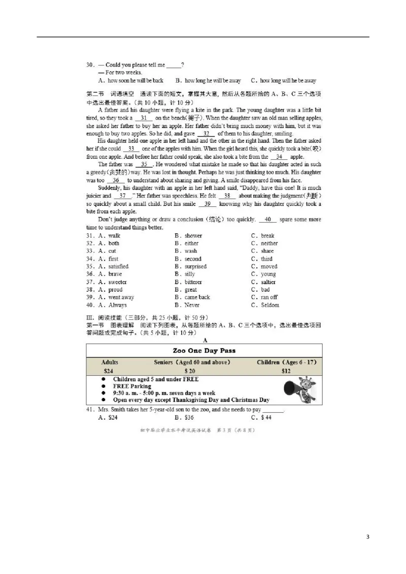 湖南省长沙市2017年中考英语真题试题（扫描版，含答案）_中考真题_3.英语中考真题2015-2024年_2017年全国中考YINGYU134份