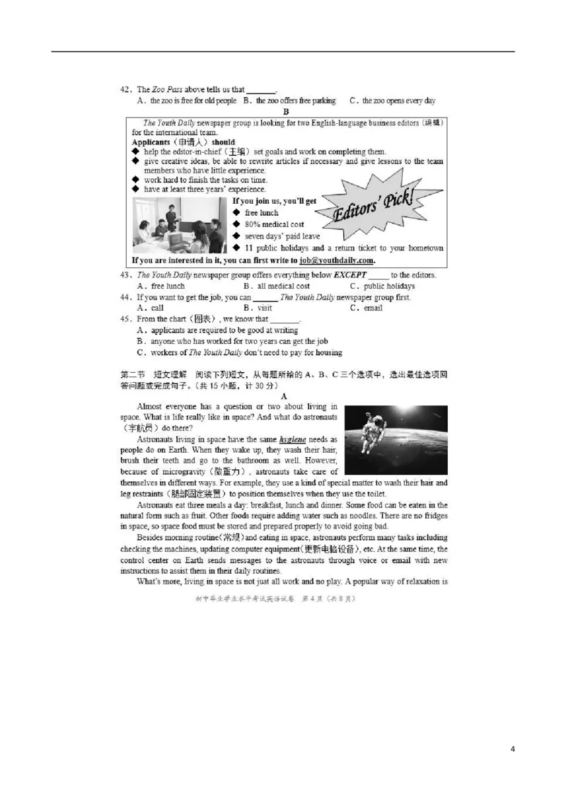 湖南省长沙市2017年中考英语真题试题（扫描版，含答案）_中考真题_3.英语中考真题2015-2024年_2017年全国中考YINGYU134份