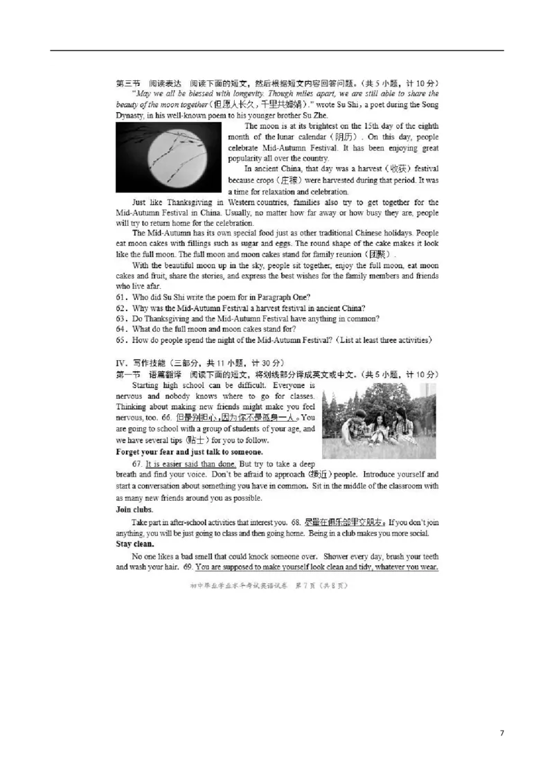 湖南省长沙市2017年中考英语真题试题（扫描版，含答案）_中考真题_3.英语中考真题2015-2024年_2017年全国中考YINGYU134份