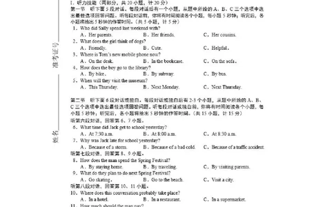 湖南省长沙市2017年中考英语真题试题（扫描版，含答案）_中考真题_3.英语中考真题2015-2024年_2017年全国中考YINGYU134份