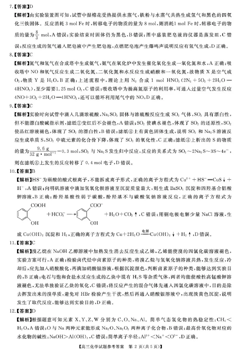 天壹名校联盟2026届高三11月质量检测化学答案_251112湖南省天壹名校联盟2026届高三11月质量检测（全科）