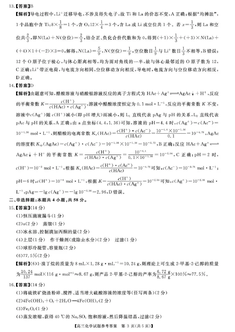 天壹名校联盟2026届高三11月质量检测化学答案_251112湖南省天壹名校联盟2026届高三11月质量检测（全科）