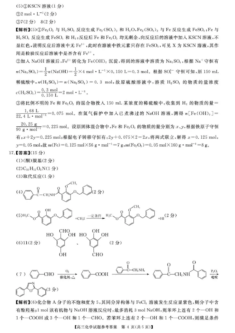 天壹名校联盟2026届高三11月质量检测化学答案_251112湖南省天壹名校联盟2026届高三11月质量检测（全科）