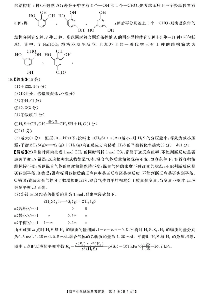 天壹名校联盟2026届高三11月质量检测化学答案_251112湖南省天壹名校联盟2026届高三11月质量检测（全科）