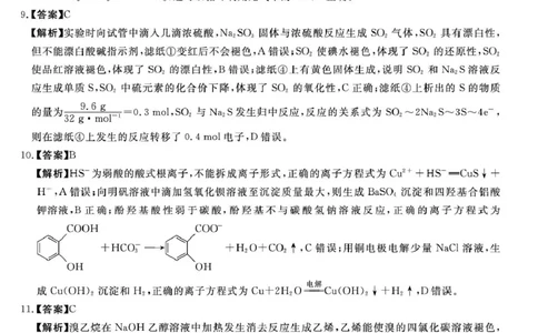 天壹名校联盟2026届高三11月质量检测化学答案_251112湖南省天壹名校联盟2026届高三11月质量检测（全科）