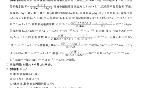 天壹名校联盟2026届高三11月质量检测化学答案_251112湖南省天壹名校联盟2026届高三11月质量检测（全科）