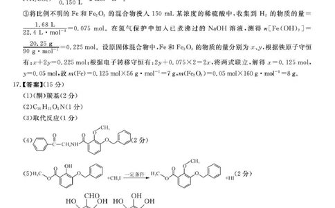 天壹名校联盟2026届高三11月质量检测化学答案_251112湖南省天壹名校联盟2026届高三11月质量检测（全科）