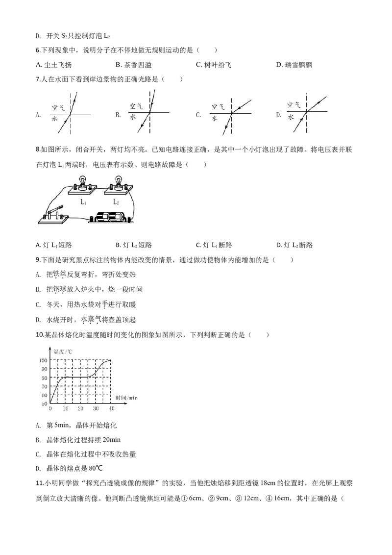 精品解析：2020年山东省泰安市中考物理试题（原卷版）_中考真题_4.物理中考真题2015-2024年_2020中考物理真题110份_2020年中考真题精品解析物理（山东泰安卷）精编word版