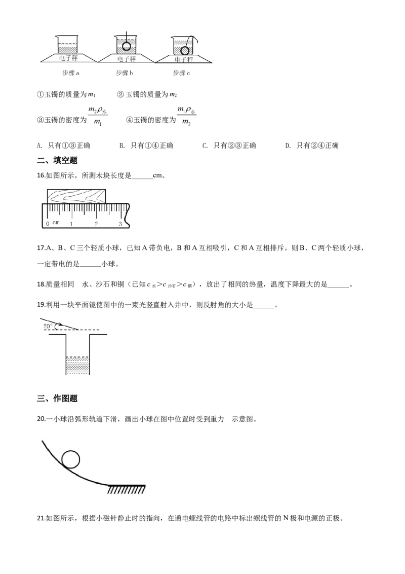 精品解析：2020年山东省泰安市中考物理试题（原卷版）_中考真题_4.物理中考真题2015-2024年_2020中考物理真题110份_2020年中考真题精品解析物理（山东泰安卷）精编word版