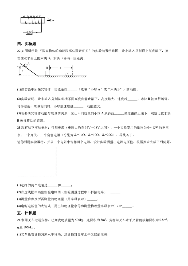 精品解析：2020年山东省泰安市中考物理试题（原卷版）_中考真题_4.物理中考真题2015-2024年_2020中考物理真题110份_2020年中考真题精品解析物理（山东泰安卷）精编word版