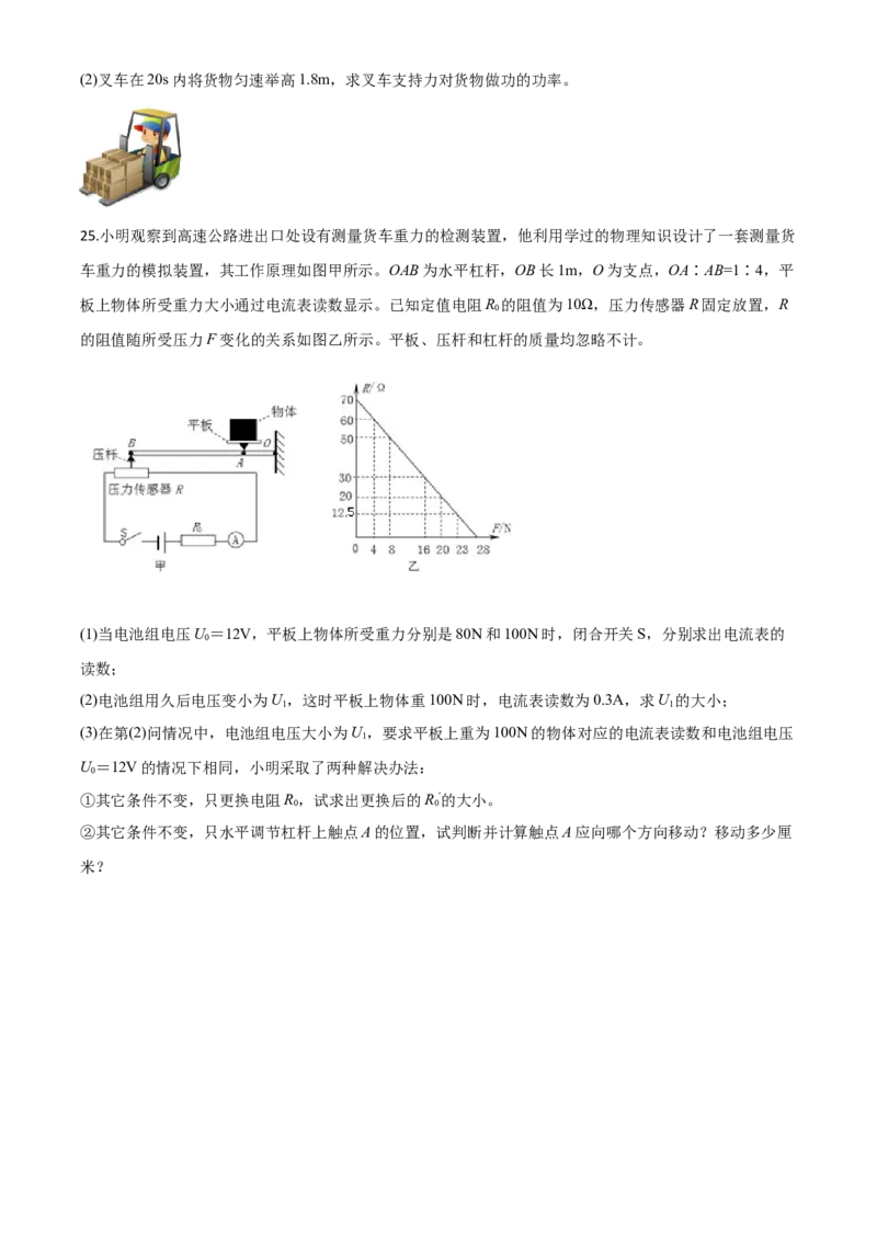 精品解析：2020年山东省泰安市中考物理试题（原卷版）_中考真题_4.物理中考真题2015-2024年_2020中考物理真题110份_2020年中考真题精品解析物理（山东泰安卷）精编word版