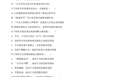 精品解析：2020年山东省泰安市中考物理试题（原卷版）_中考真题_4.物理中考真题2015-2024年_2020中考物理真题110份_2020年中考真题精品解析物理（山东泰安卷）精编word版
