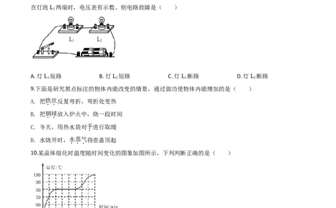 精品解析：2020年山东省泰安市中考物理试题（原卷版）_中考真题_4.物理中考真题2015-2024年_2020中考物理真题110份_2020年中考真题精品解析物理（山东泰安卷）精编word版
