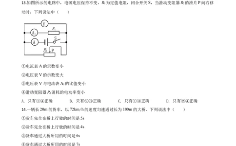 精品解析：2020年山东省泰安市中考物理试题（原卷版）_中考真题_4.物理中考真题2015-2024年_2020中考物理真题110份_2020年中考真题精品解析物理（山东泰安卷）精编word版