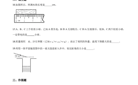 精品解析：2020年山东省泰安市中考物理试题（原卷版）_中考真题_4.物理中考真题2015-2024年_2020中考物理真题110份_2020年中考真题精品解析物理（山东泰安卷）精编word版