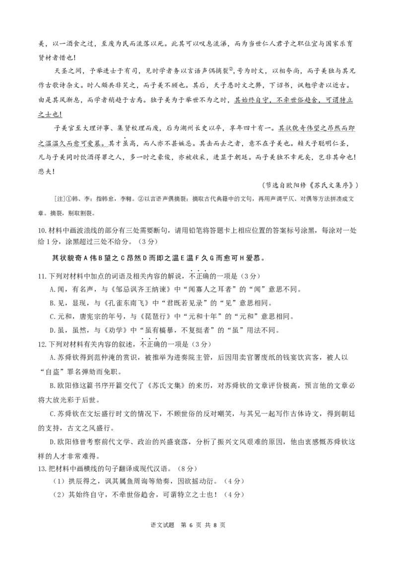 ======语文试题_2025年6月_250602安徽省马鞍山二中2025届高三年级高考适应性考试（全科）_卷word
