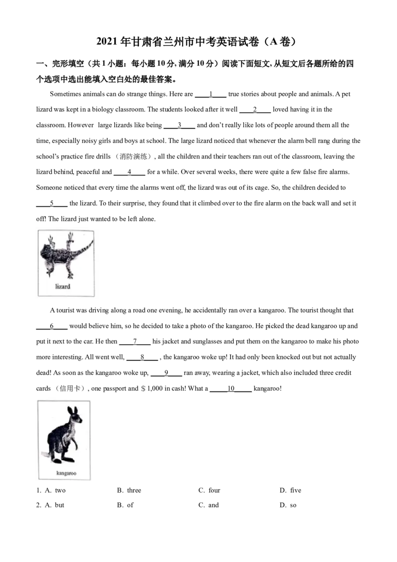 甘肃省兰州市2021年中考英语试题及答案（A卷）_中考真题_3.英语中考真题2015-2024年_地区卷_甘肃省_甘肃兰州英语08-21