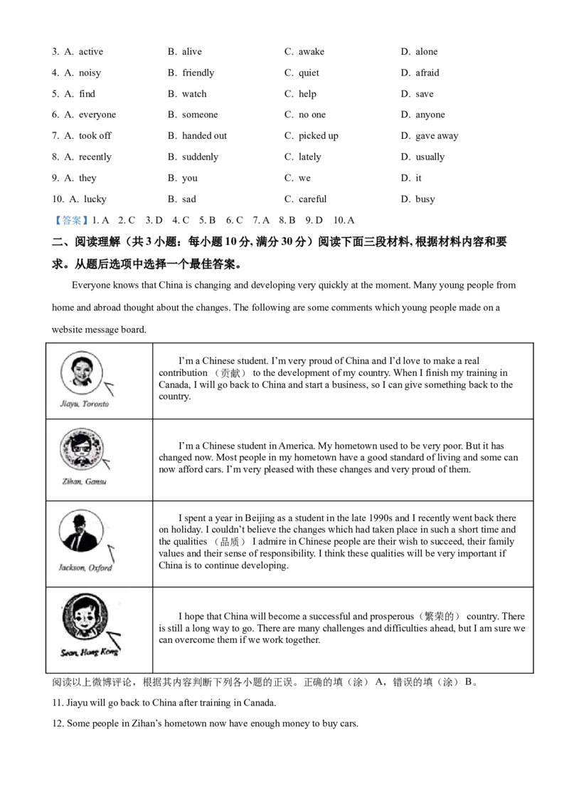 甘肃省兰州市2021年中考英语试题及答案（A卷）_中考真题_3.英语中考真题2015-2024年_地区卷_甘肃省_甘肃兰州英语08-21