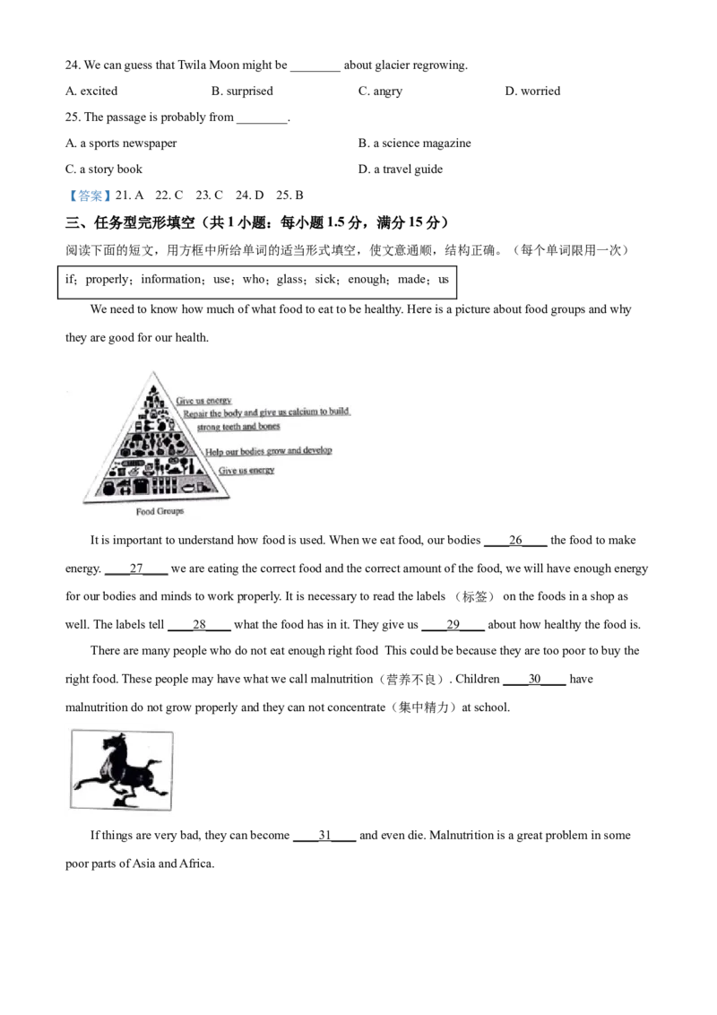 甘肃省兰州市2021年中考英语试题及答案（A卷）_中考真题_3.英语中考真题2015-2024年_地区卷_甘肃省_甘肃兰州英语08-21
