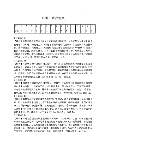 南阳市第一中学校2025-2026学年高三上学期第二次月考政治答案_2025年12月_251208河南省南阳市第一中学校2025-2026学年高三上学期第二次月考（全科)