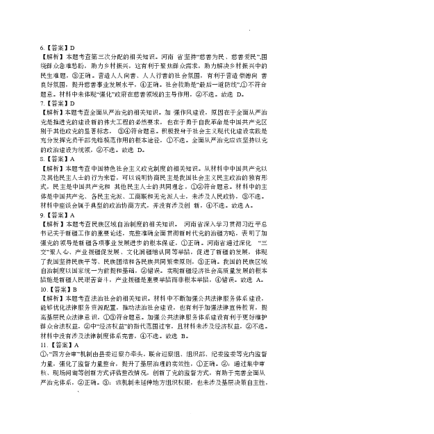 南阳市第一中学校2025-2026学年高三上学期第二次月考政治答案_2025年12月_251208河南省南阳市第一中学校2025-2026学年高三上学期第二次月考（全科)