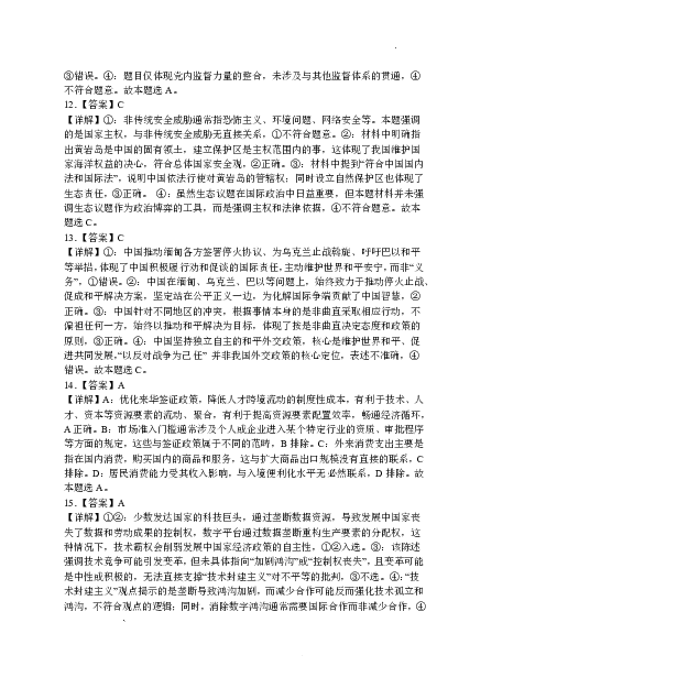 南阳市第一中学校2025-2026学年高三上学期第二次月考政治答案_2025年12月_251208河南省南阳市第一中学校2025-2026学年高三上学期第二次月考（全科)